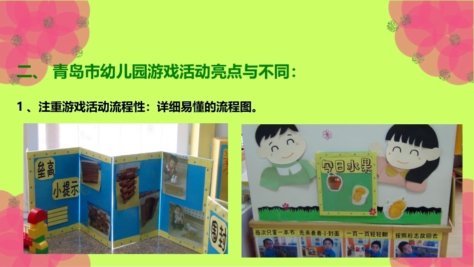 幼儿园游戏活动材料投放与指导.ppt_第3页