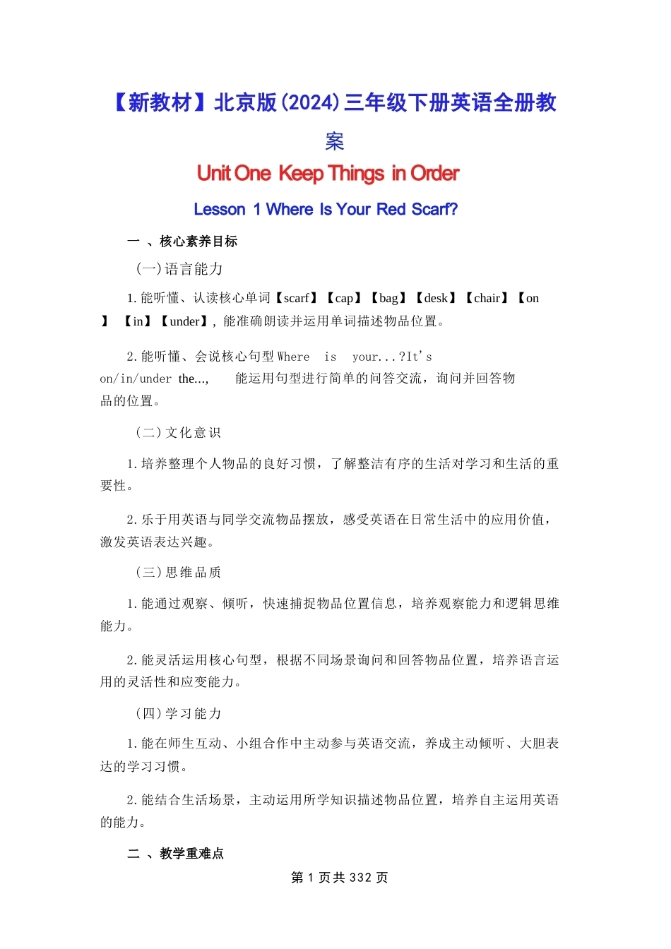 2026年新教材北京版（2024）三年级下册英语全册教学设计.docx_第2页