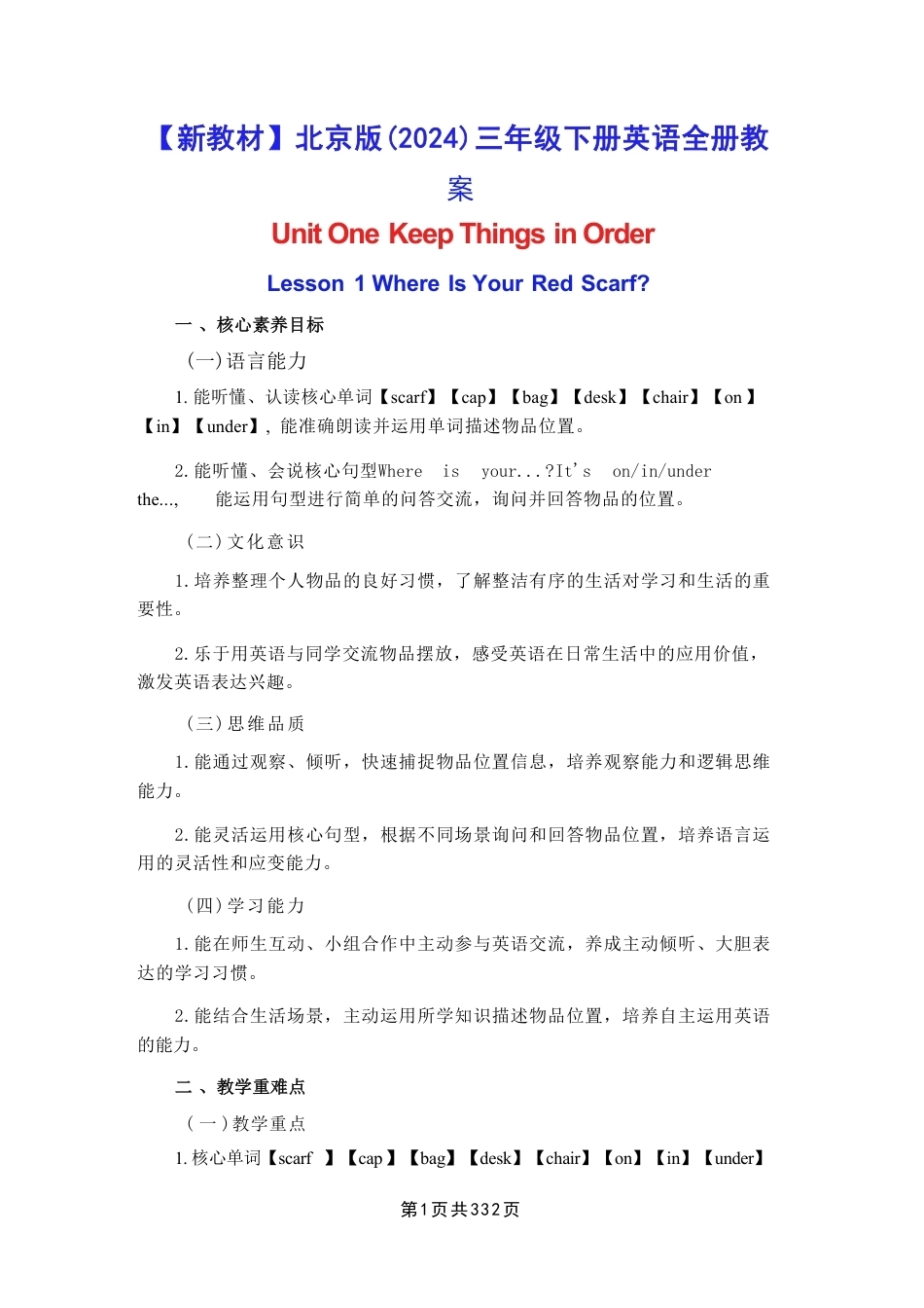 2026年新教材北京版（2024）三年级下册英语全册教学设计.pdf_第2页