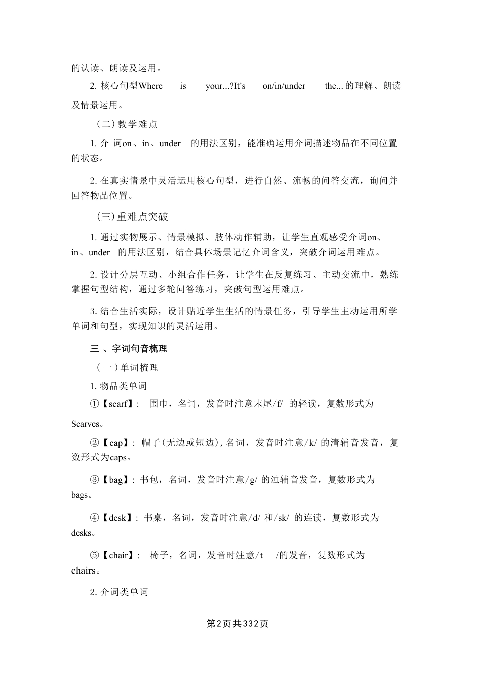 2026年新教材北京版（2024）三年级下册英语全册教学设计.pdf_第3页
