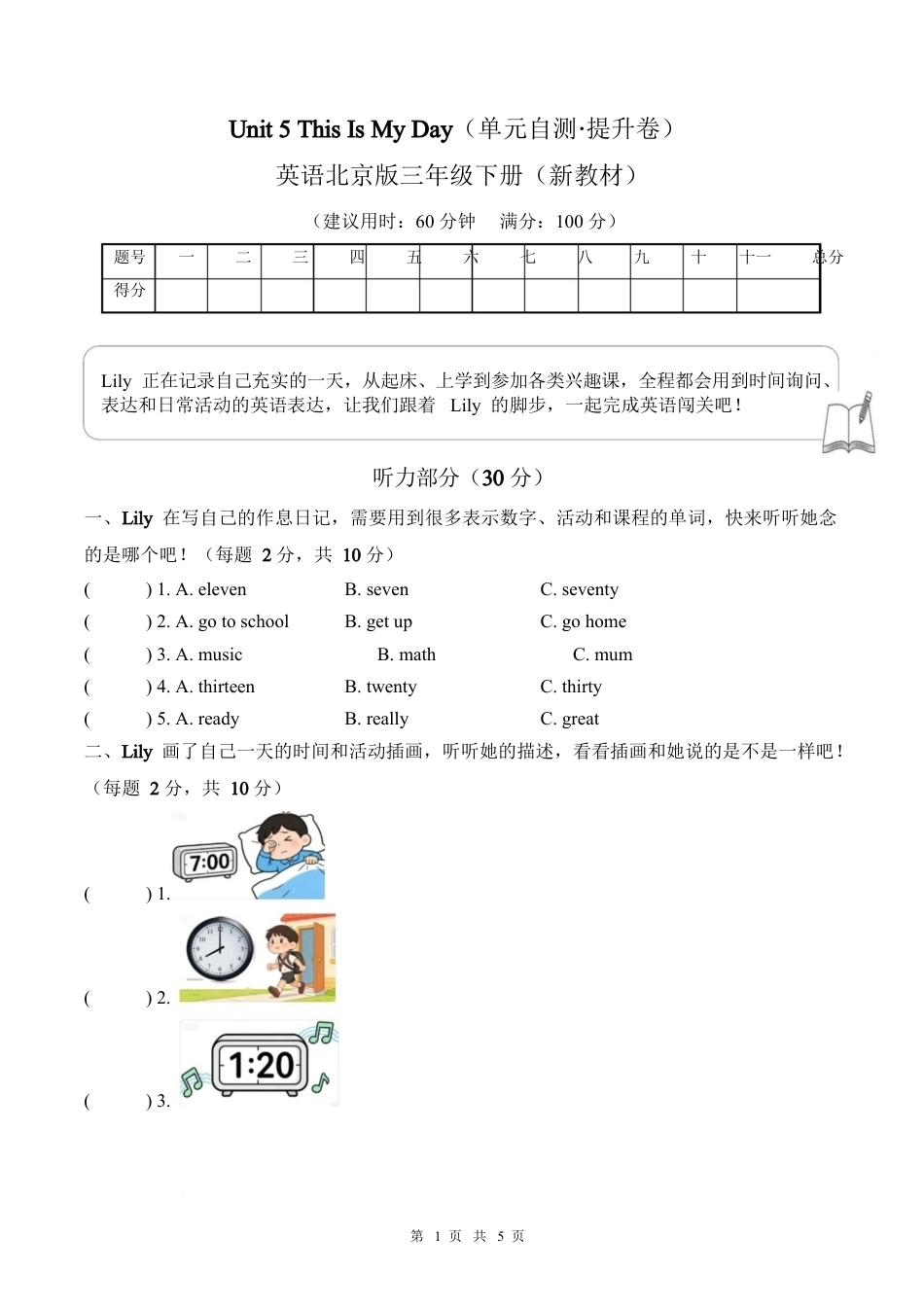 2025学年北京版三年级英语下册Unit 5 This Is My Day（单元自测·提升卷无听力）.docx_第1页