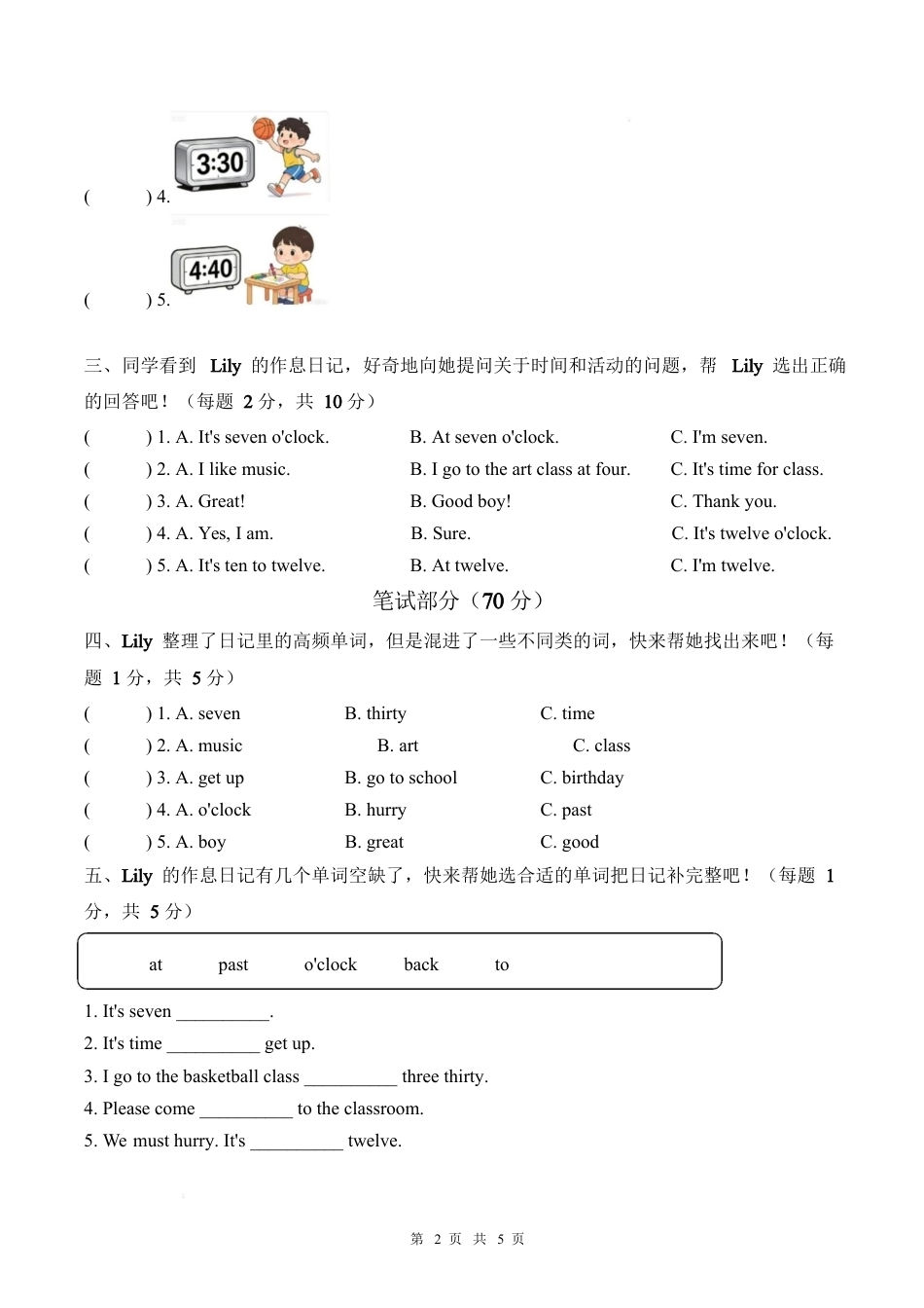 2025学年北京版三年级英语下册Unit 5 This Is My Day（单元自测·提升卷无听力）.docx_第2页