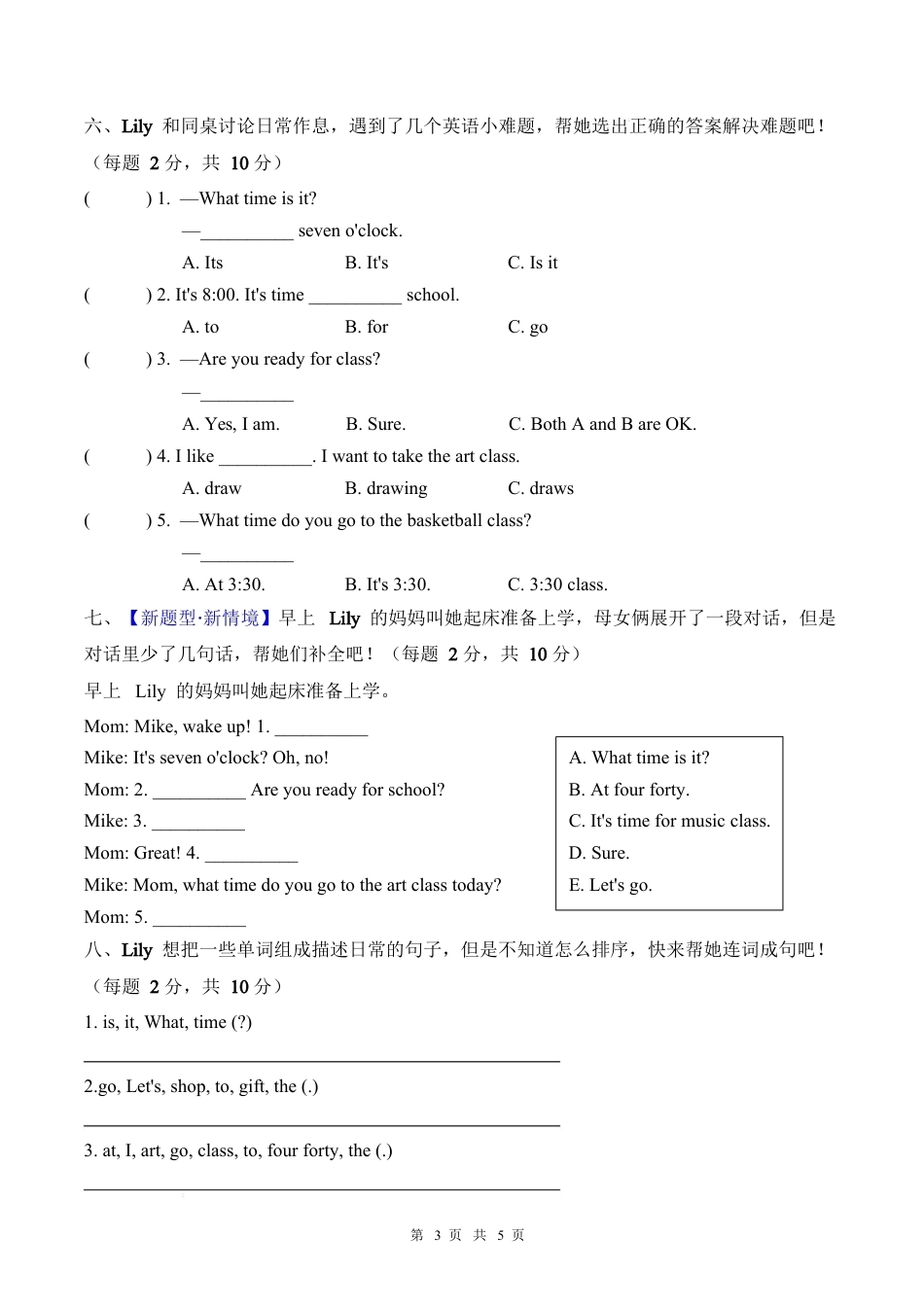2025学年北京版三年级英语下册Unit 5 This Is My Day（单元自测·提升卷无听力）.docx_第3页