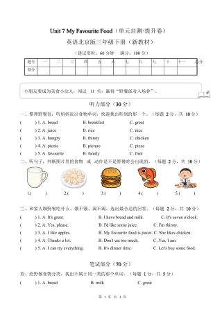 2025学年北京版三年级英语下册Unit 7 单元自测·提升卷含听力音频及答案.rar