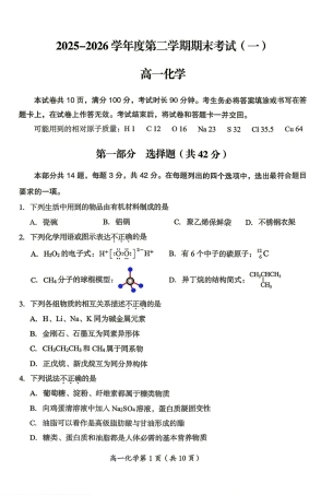北京市房山区2025-2026学年第二学期期末考试（一）高一化学试题.pdf