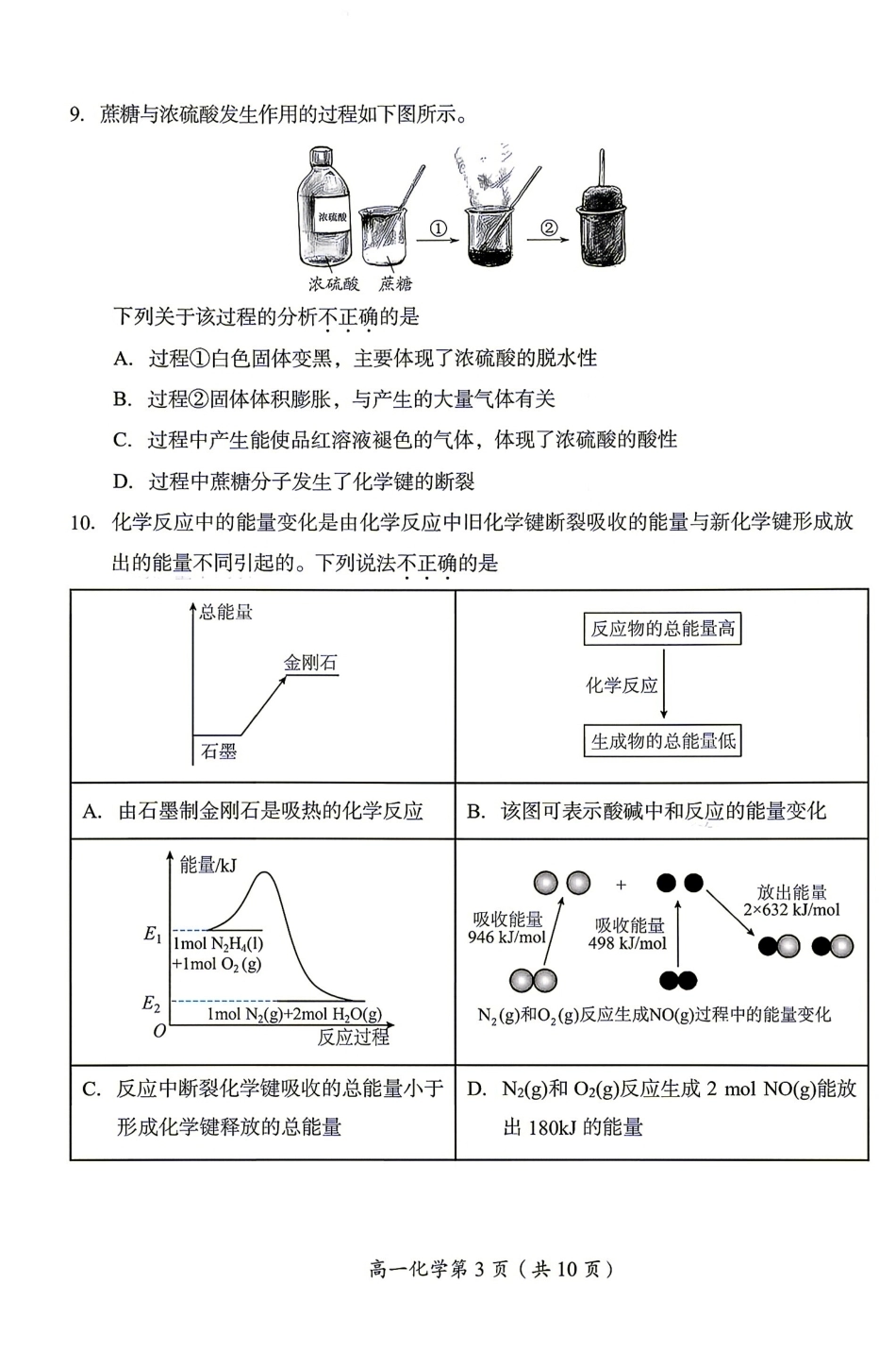 北京市房山区2025-2026学年第二学期期末考试（一）高一化学试题.pdf_第3页