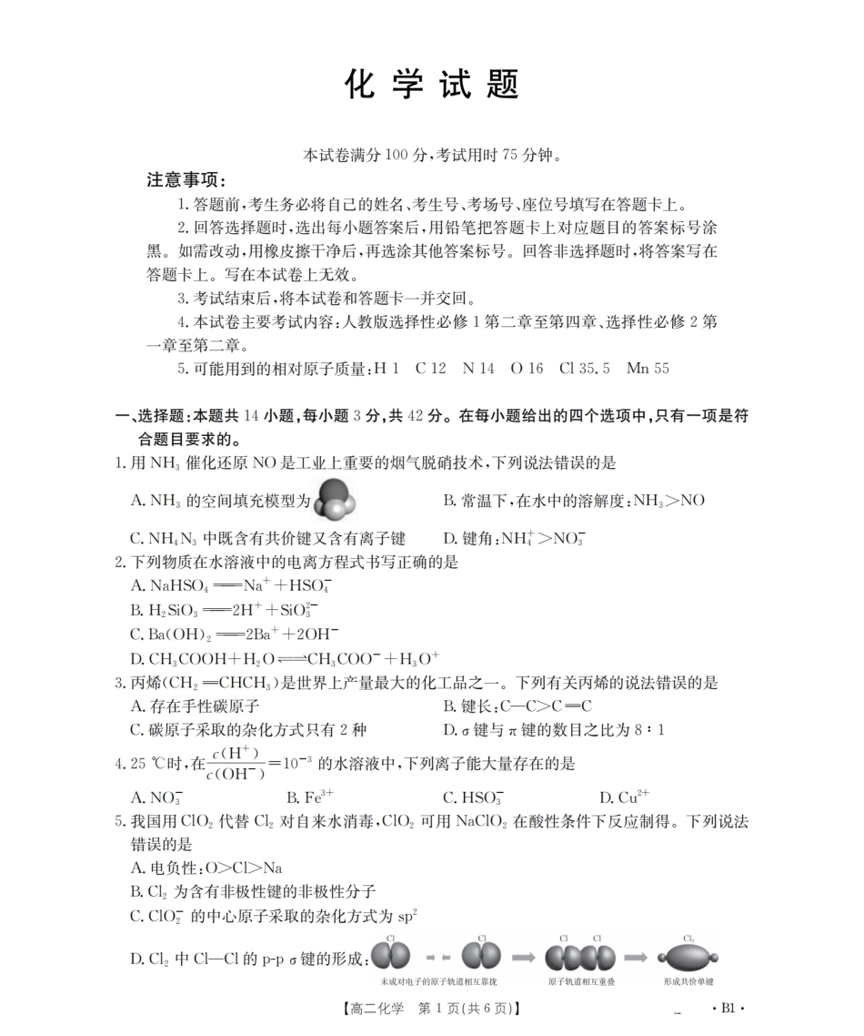 河北平山等校2025-2026高二化学下学期3月考试试卷和答案.pdf_第1页