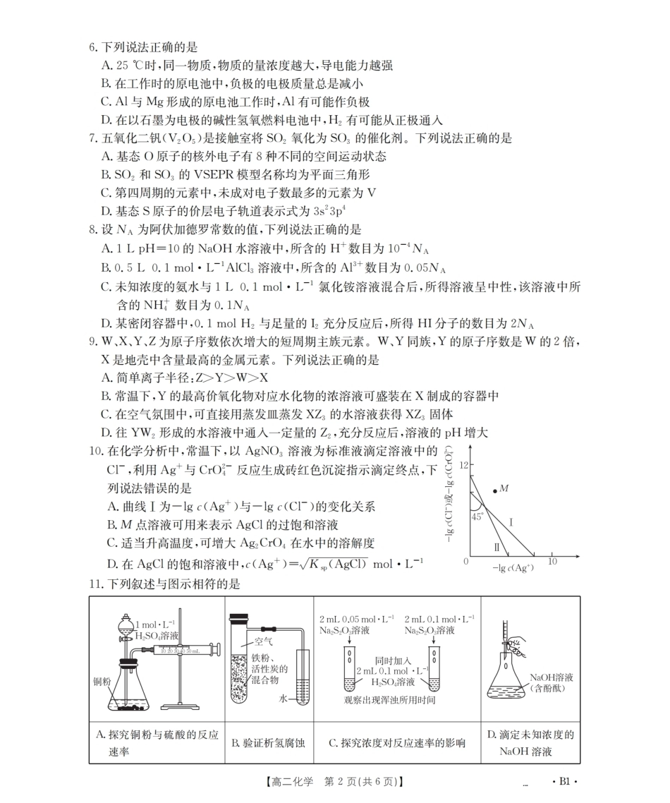 河北平山等校2025-2026高二化学下学期3月考试试卷和答案.pdf_第2页