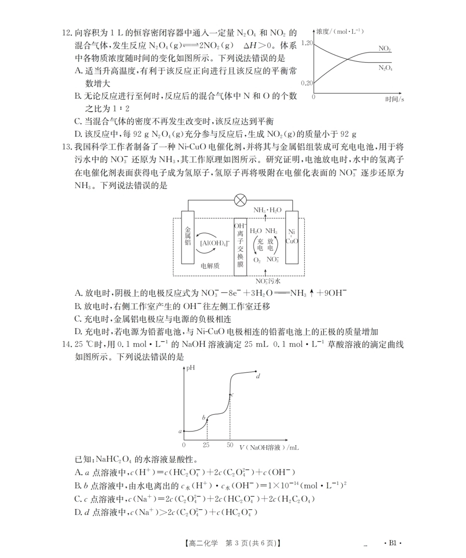 河北平山等校2025-2026高二化学下学期3月考试试卷和答案.pdf_第3页