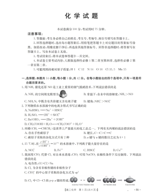 河北平山等校2025-2026高二化学下学期3月考试试卷和答案.pdf