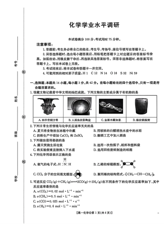 河北邢台市2025-2026高一化学下学期学业水平调研试题和答案.pdf