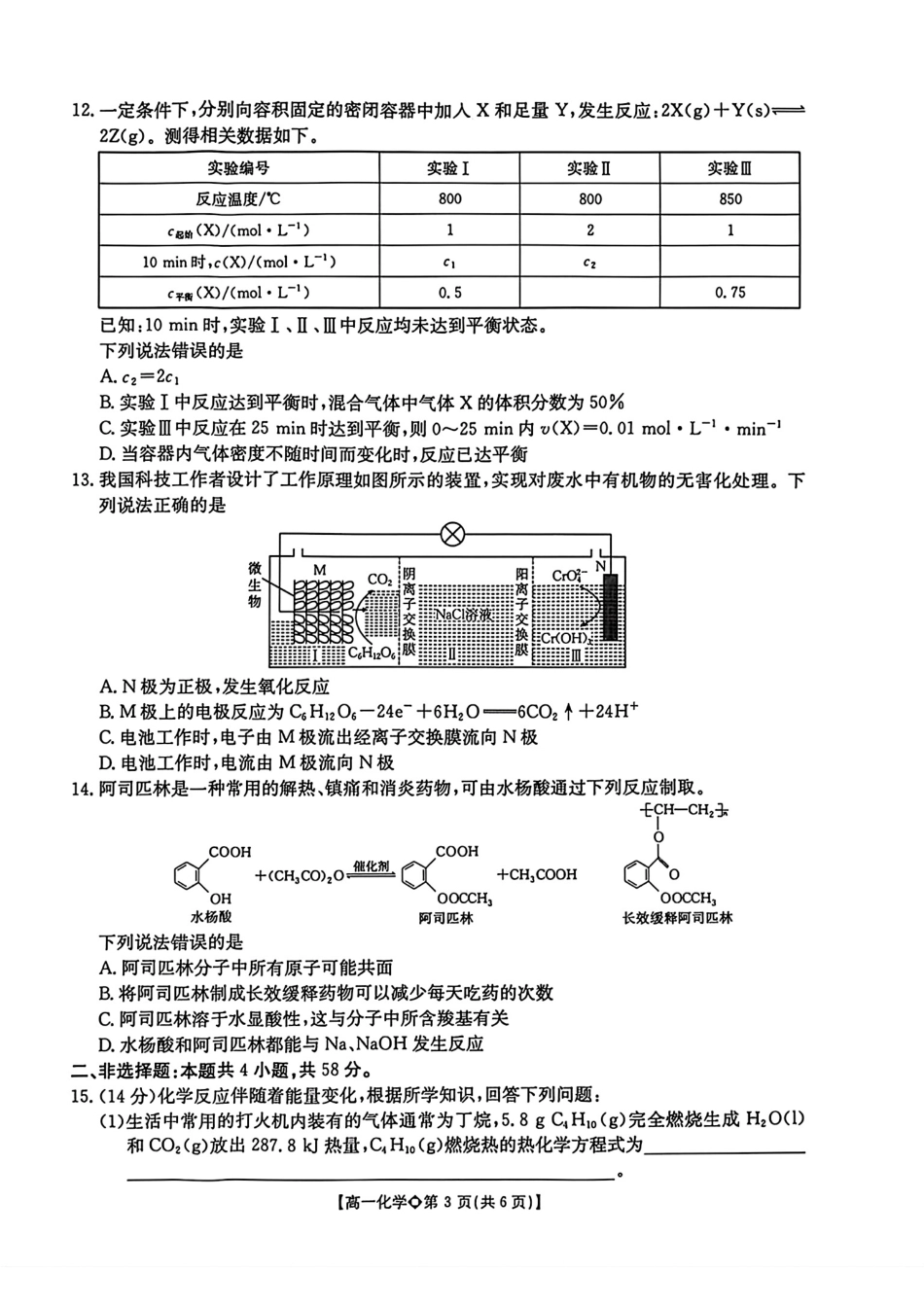 河北邢台市2025-2026高一化学下学期学业水平调研试题和答案.pdf_第3页