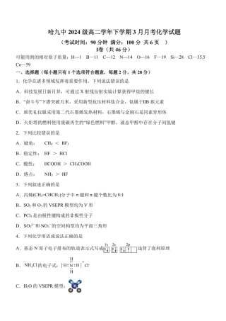 黑龙江哈九中2025-2026学年高二下学期3月月考化学试题和答案.pdf