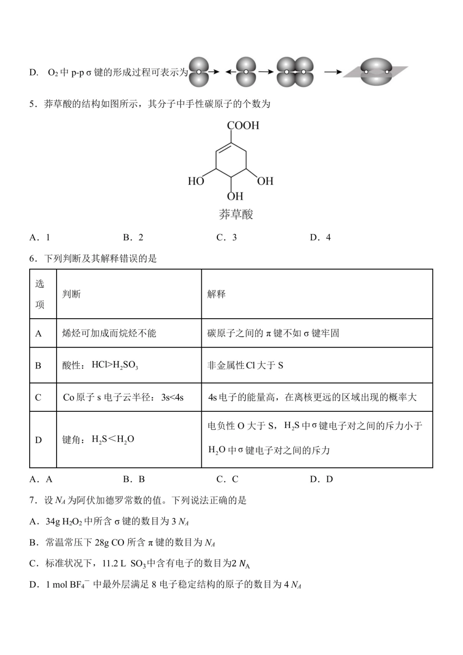 黑龙江哈九中2025-2026学年高二下学期3月月考化学试题和答案.pdf_第2页