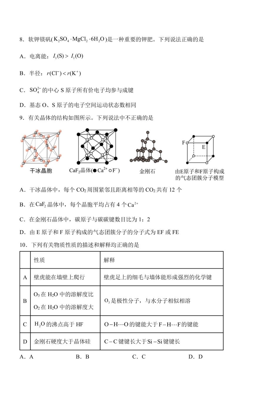 黑龙江哈九中2025-2026学年高二下学期3月月考化学试题和答案.pdf_第3页