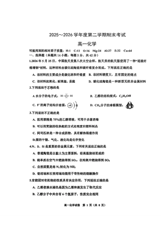 天津环城四校2025-2026学年高一化学第二学期期末考试试卷和答案.pdf