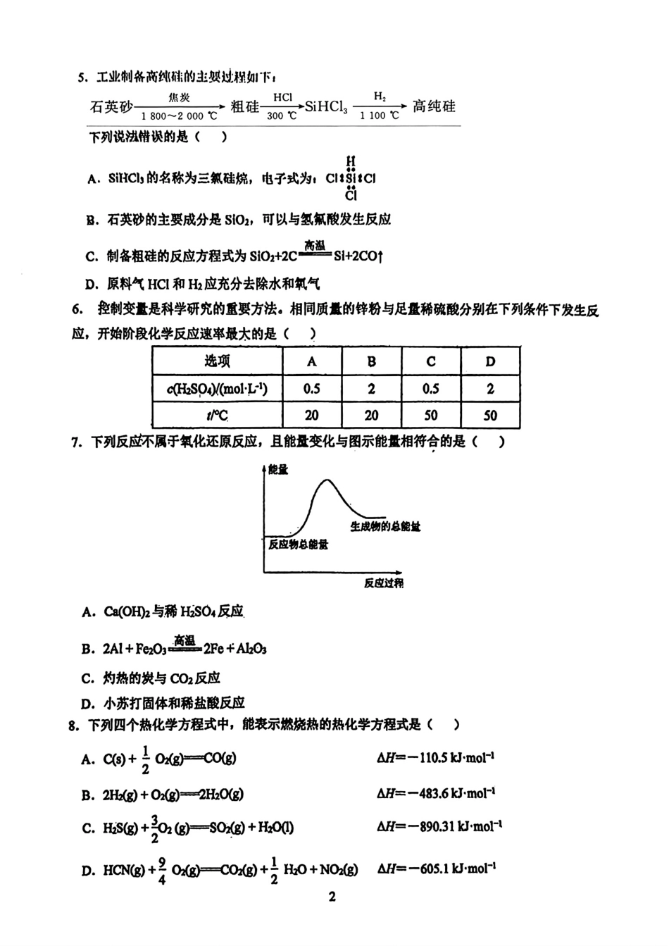 天津南开中学2025-2026高一化学下学期期末试卷和答案.pdf_第2页