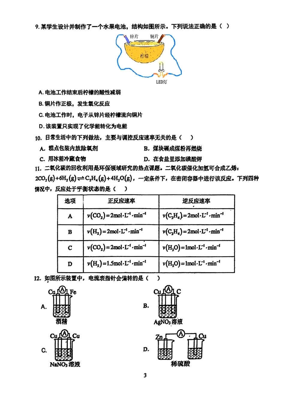 天津南开中学2025-2026高一化学下学期期末试卷和答案.pdf_第3页