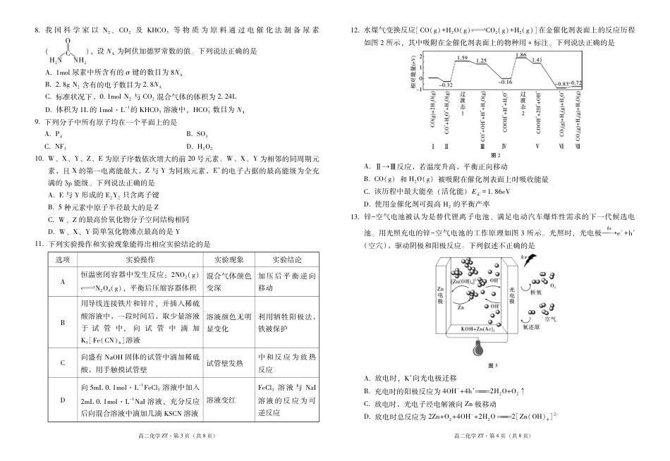 云南昭通市第一中学2026年春季学期高二年级开学考试化学试卷和答案.pdf_第2页