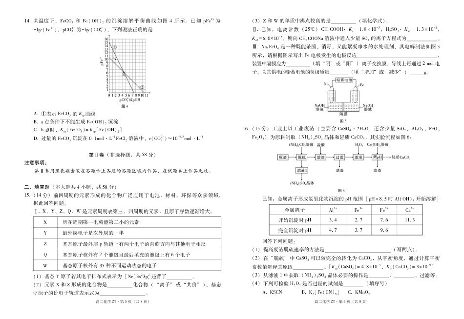 云南昭通市第一中学2026年春季学期高二年级开学考试化学试卷和答案.pdf_第3页