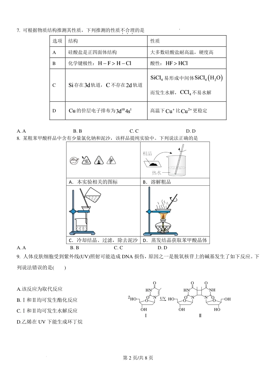 浙江宁波市北仑中学2026-2027学年高三上学期返校考化学试题（含答案）.pdf_第2页
