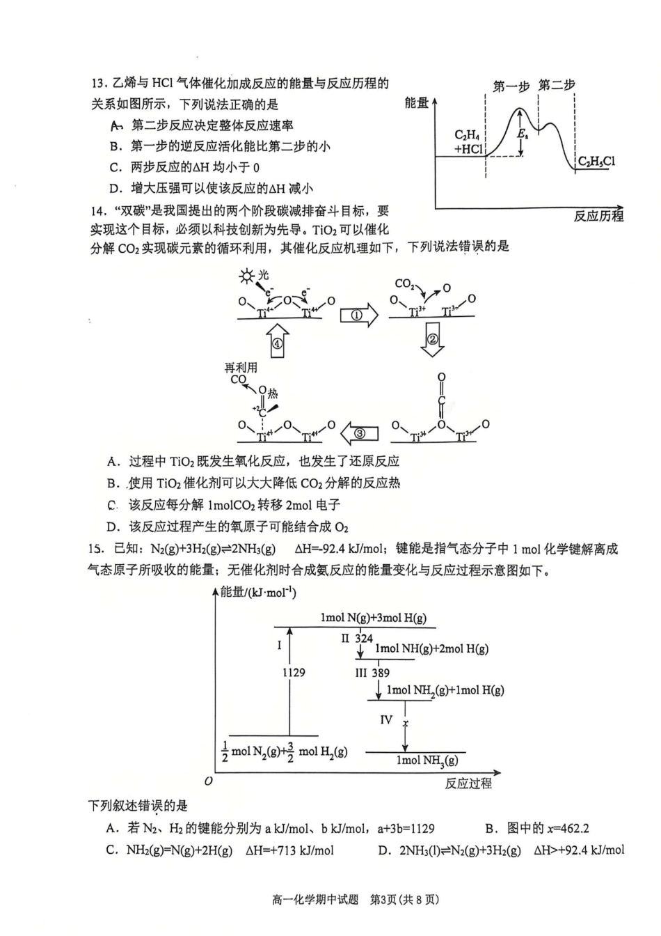 浙江宁波市镇海中学2025-2026学年第二学期期中考试 高一化学试题.pdf_第3页
