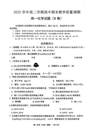 浙江绍兴市柯桥区2025-2026高一化学部分学校期末教学质量检测试题和答案(B卷).pdf