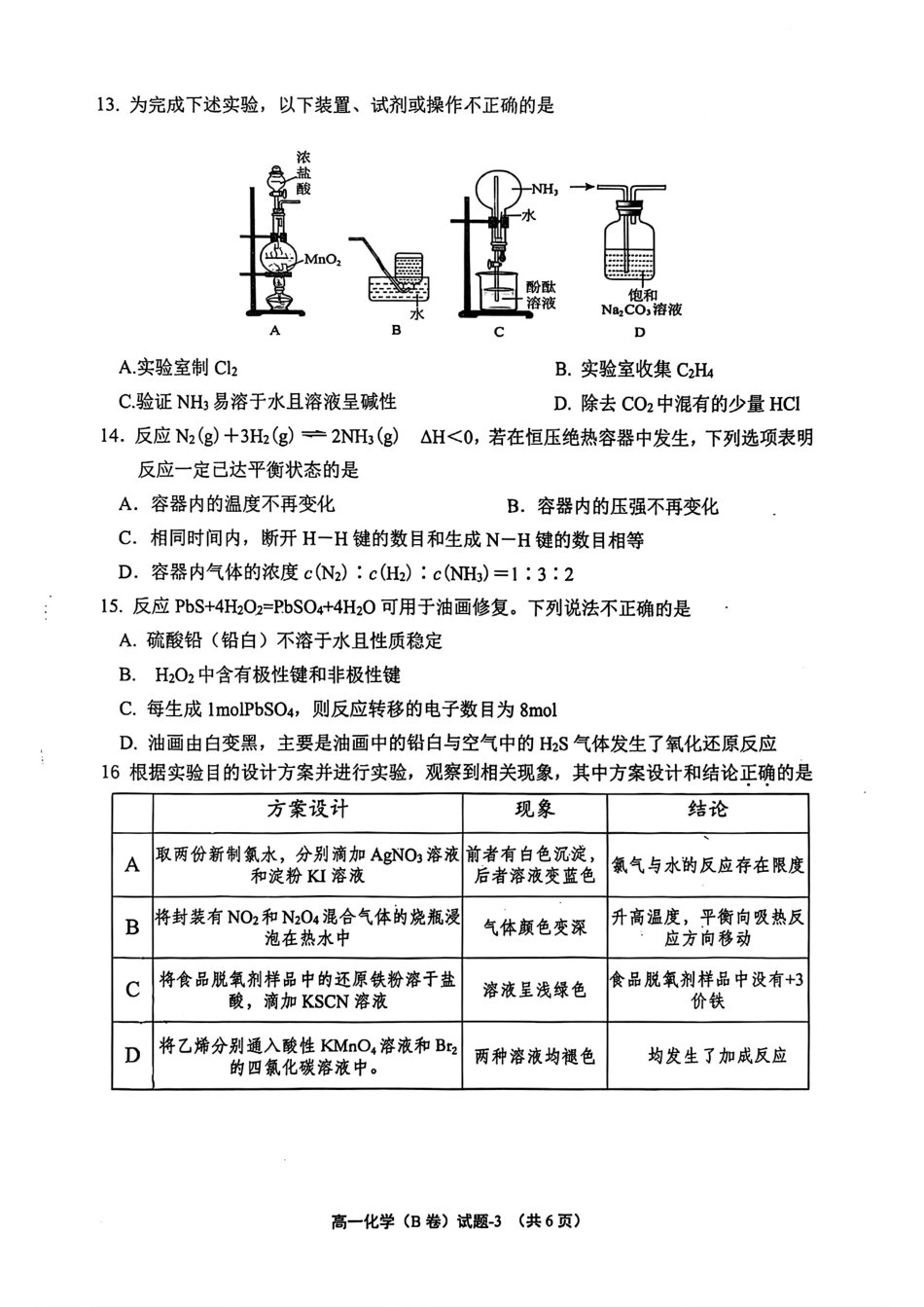 浙江绍兴市柯桥区2025-2026高一化学部分学校期末教学质量检测试题和答案(B卷).pdf_第3页