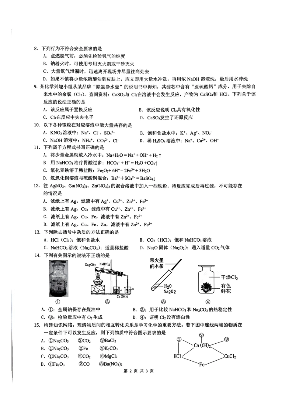 浙江台州市玉环市楚门中学2026-2027学年高一上学期新生入学考试 化学试卷.pdf_第2页