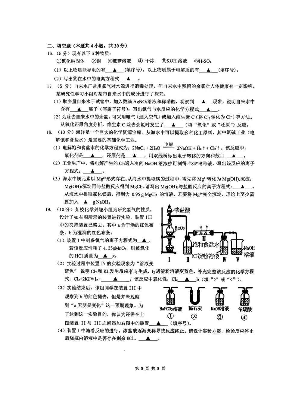 浙江台州市玉环市楚门中学2026-2027学年高一上学期新生入学考试 化学试卷.pdf_第3页