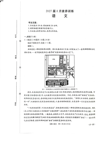 贵州金太阳联考2027届8月素养训练高三开学考27-12C语文试卷.pdf