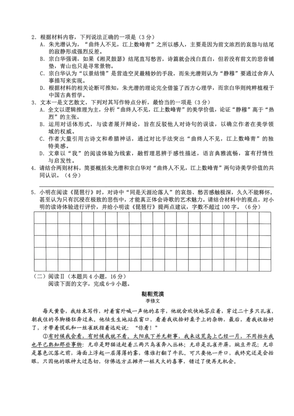 浙江省名校新高考研究联盟2027届高三第一次学情诊断语文试题卷（含答案）.pdf_第3页