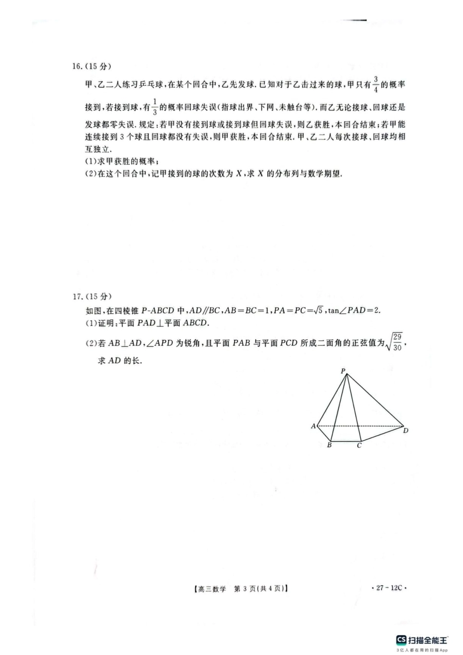 贵州金太阳联考2027届8月素养训练高三开学考27-12C数学试卷.pdf_第3页