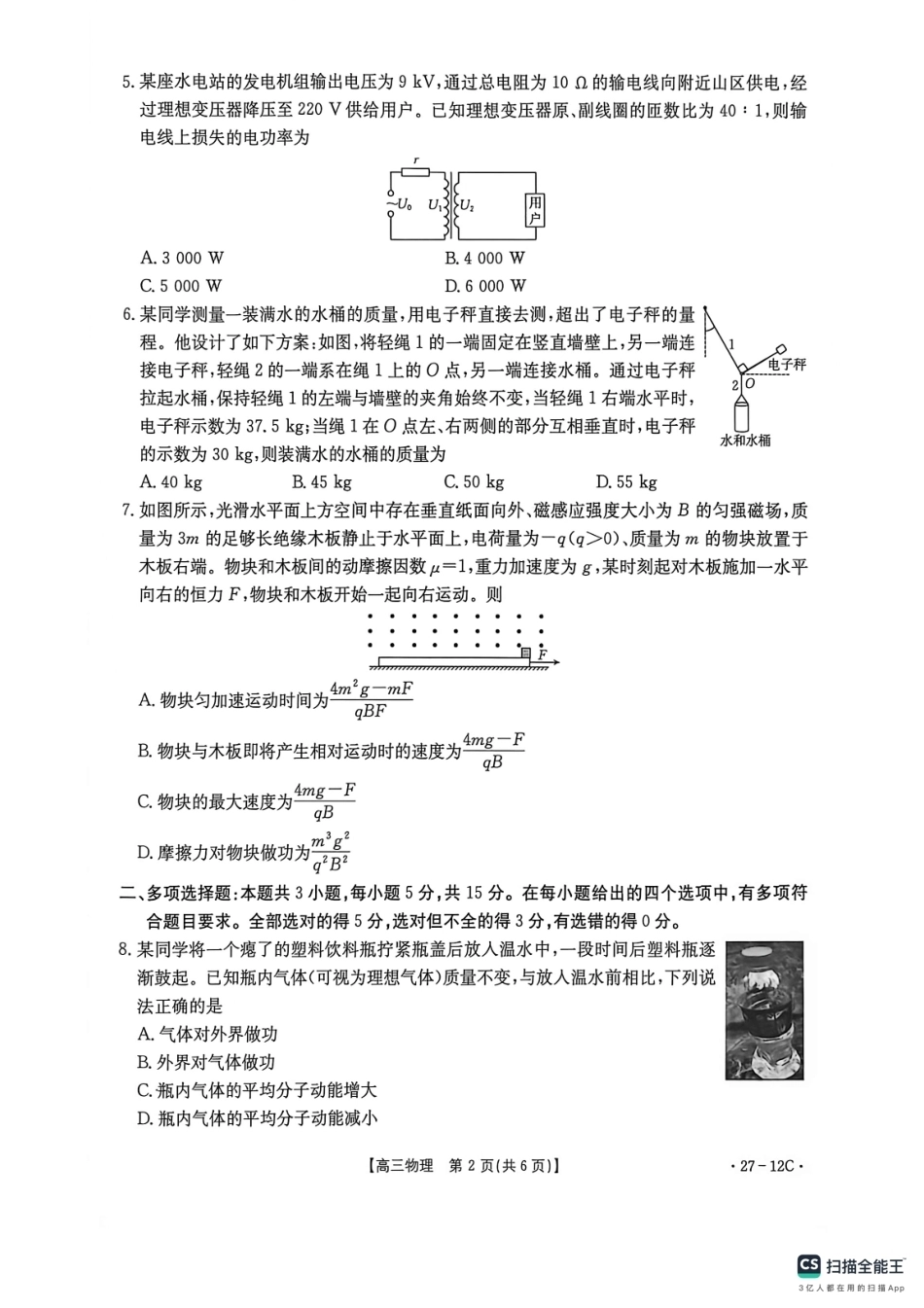 贵州金太阳联考2027届8月素养训练高三开学考27-12C物理试卷.pdf_第2页