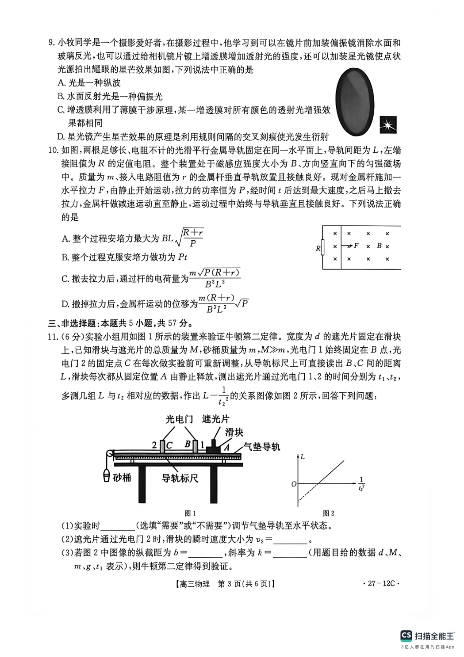 贵州金太阳联考2027届8月素养训练高三开学考27-12C物理试卷.pdf_第3页