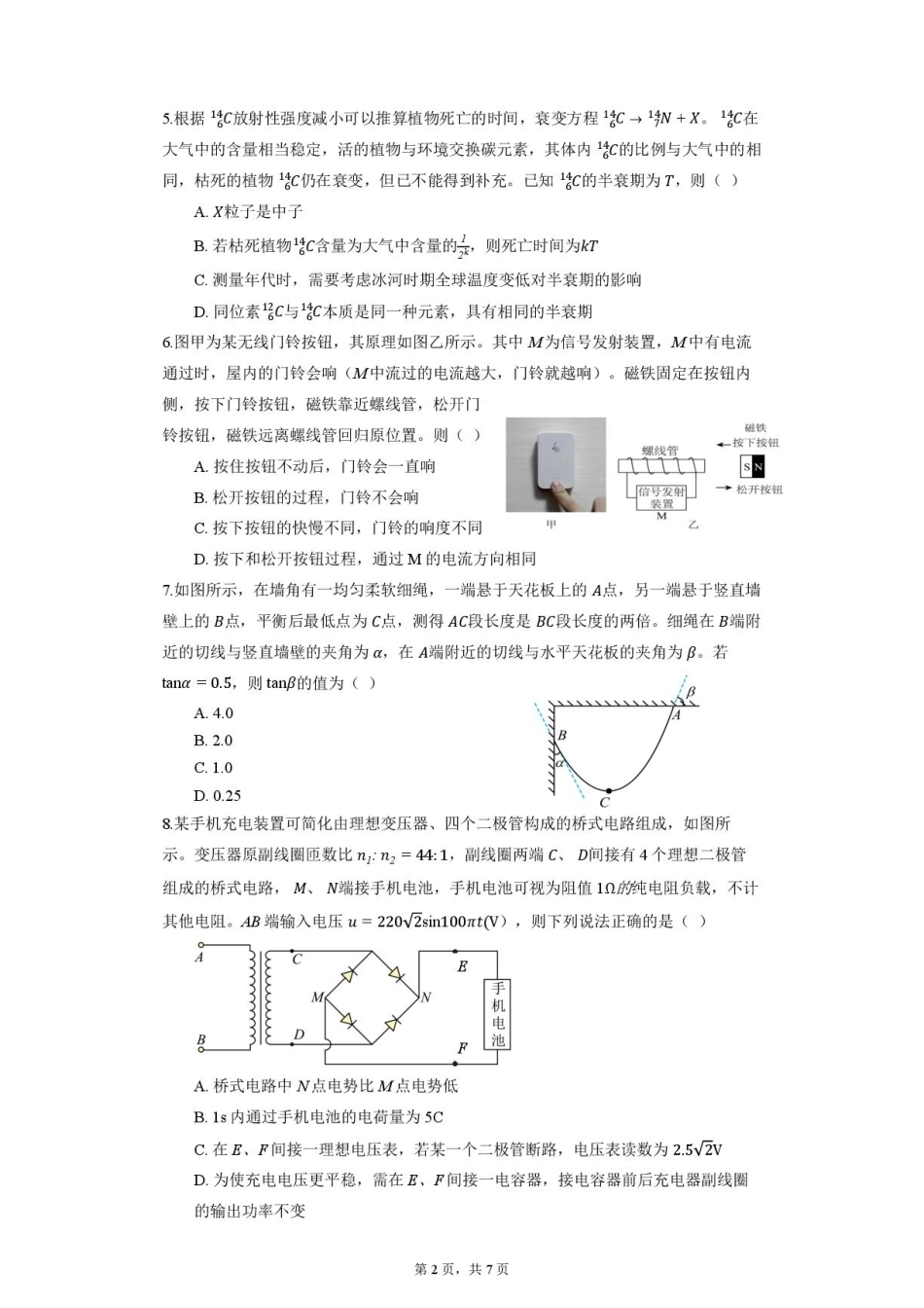 浙江宁波市北仑中学2026-2027学年高三上学期返校考物理试题（含答案）.pdf_第2页
