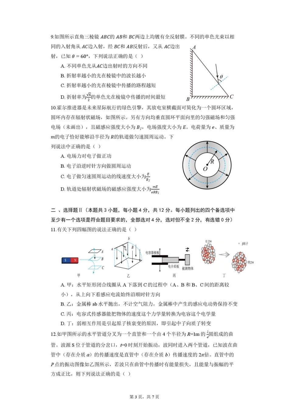 浙江宁波市北仑中学2026-2027学年高三上学期返校考物理试题（含答案）.pdf_第3页