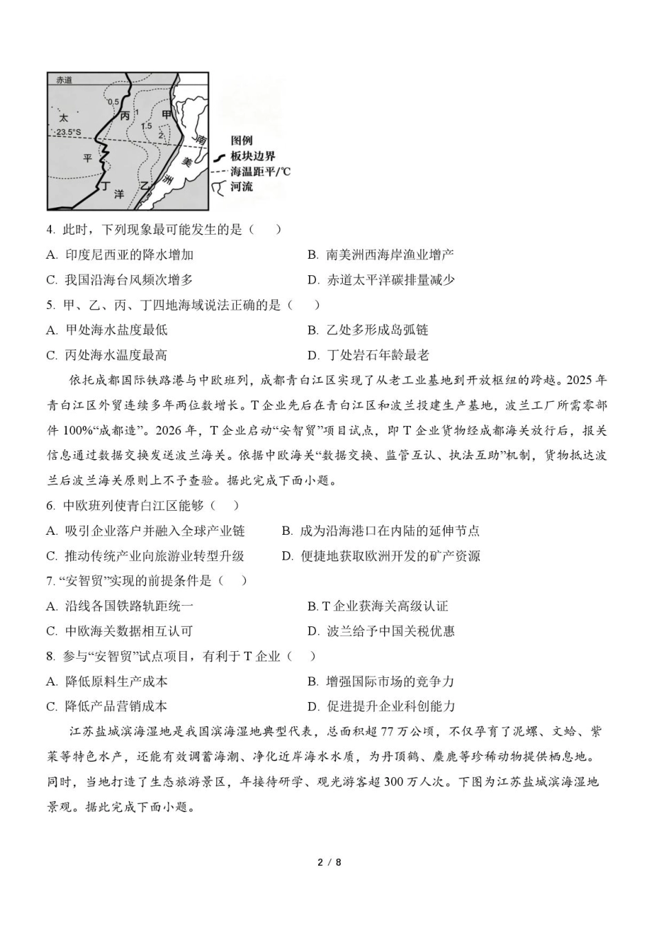 浙江宁波市北仑中学2026-2027学年高三上学期返校考地理试题（含答案）.pdf_第2页