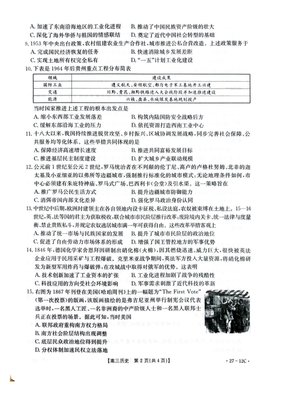 贵州金太阳联考2027届8月素养训练高三开学考27-12C历史试卷.pdf_第2页