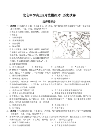 浙江宁波市北仑中学2026-2027学年高三上学期返校考历史试题（含答案）.pdf