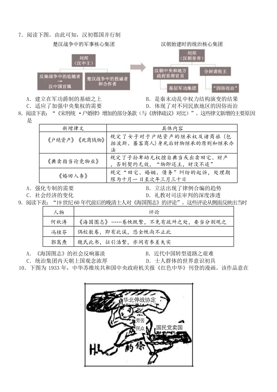 浙江宁波市北仑中学2026-2027学年高三上学期返校考历史试题（含答案）.pdf_第2页