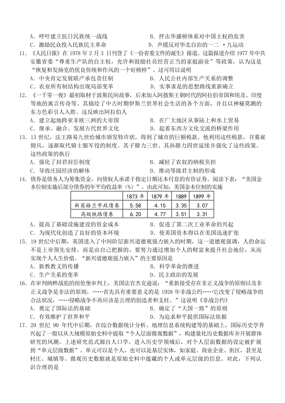 浙江宁波市北仑中学2026-2027学年高三上学期返校考历史试题（含答案）.pdf_第3页