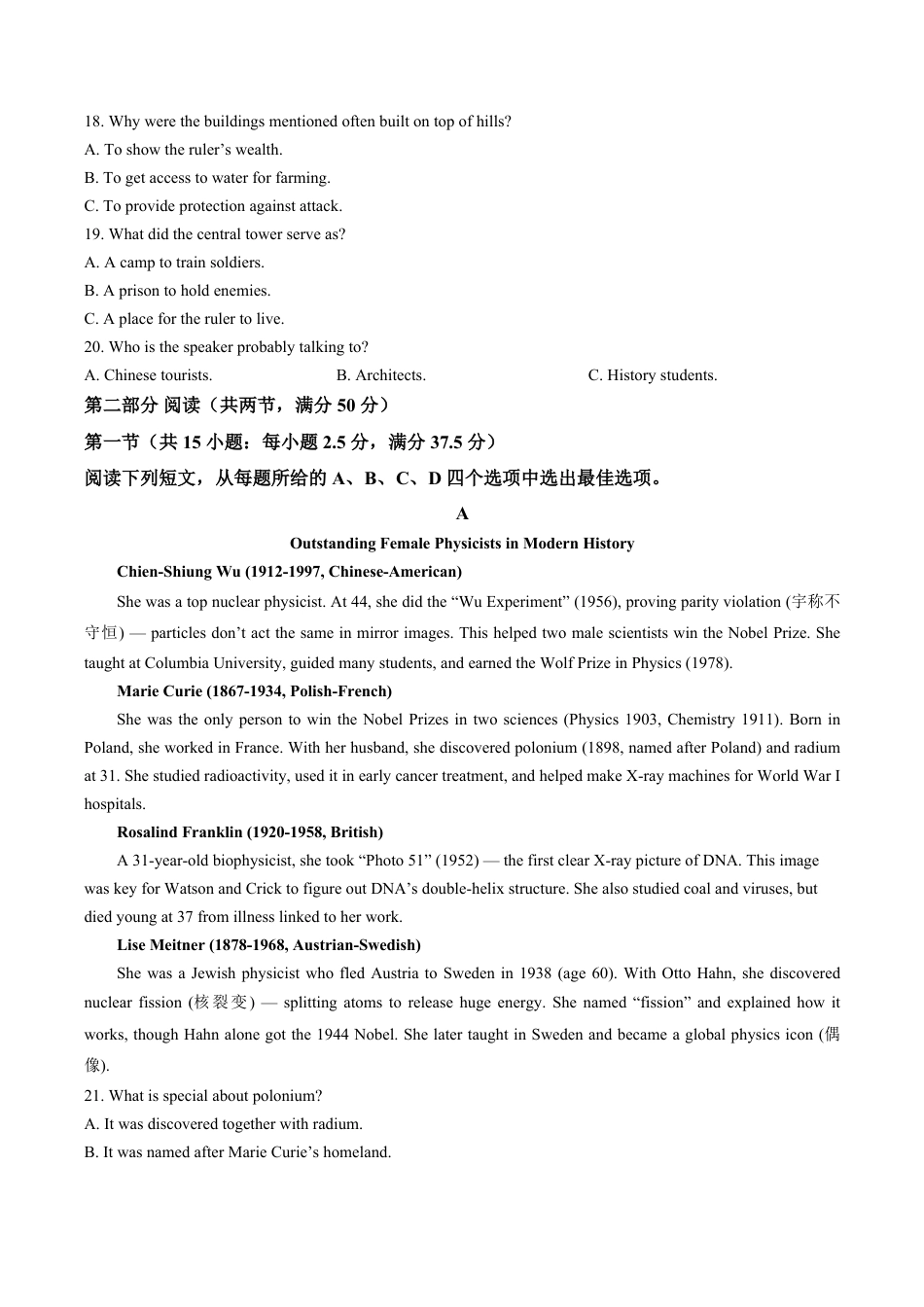 浙江宁波市北仑中学2026-2027学年高三上学期返校考英语试题（含答案）.pdf_第3页