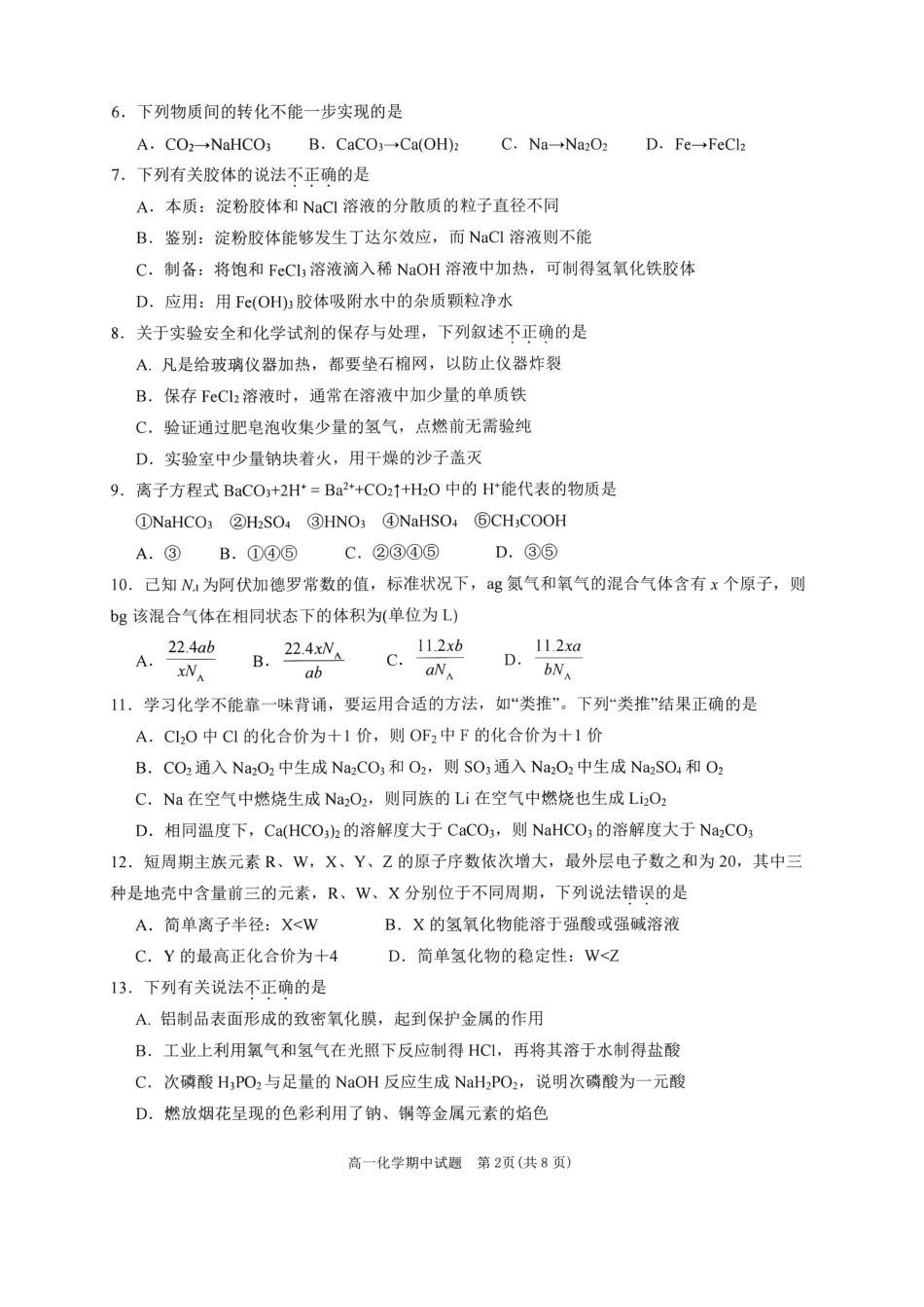 浙江宁波市镇海中学2025-2026学年第一学期期中化学试题和答案.pdf_第2页