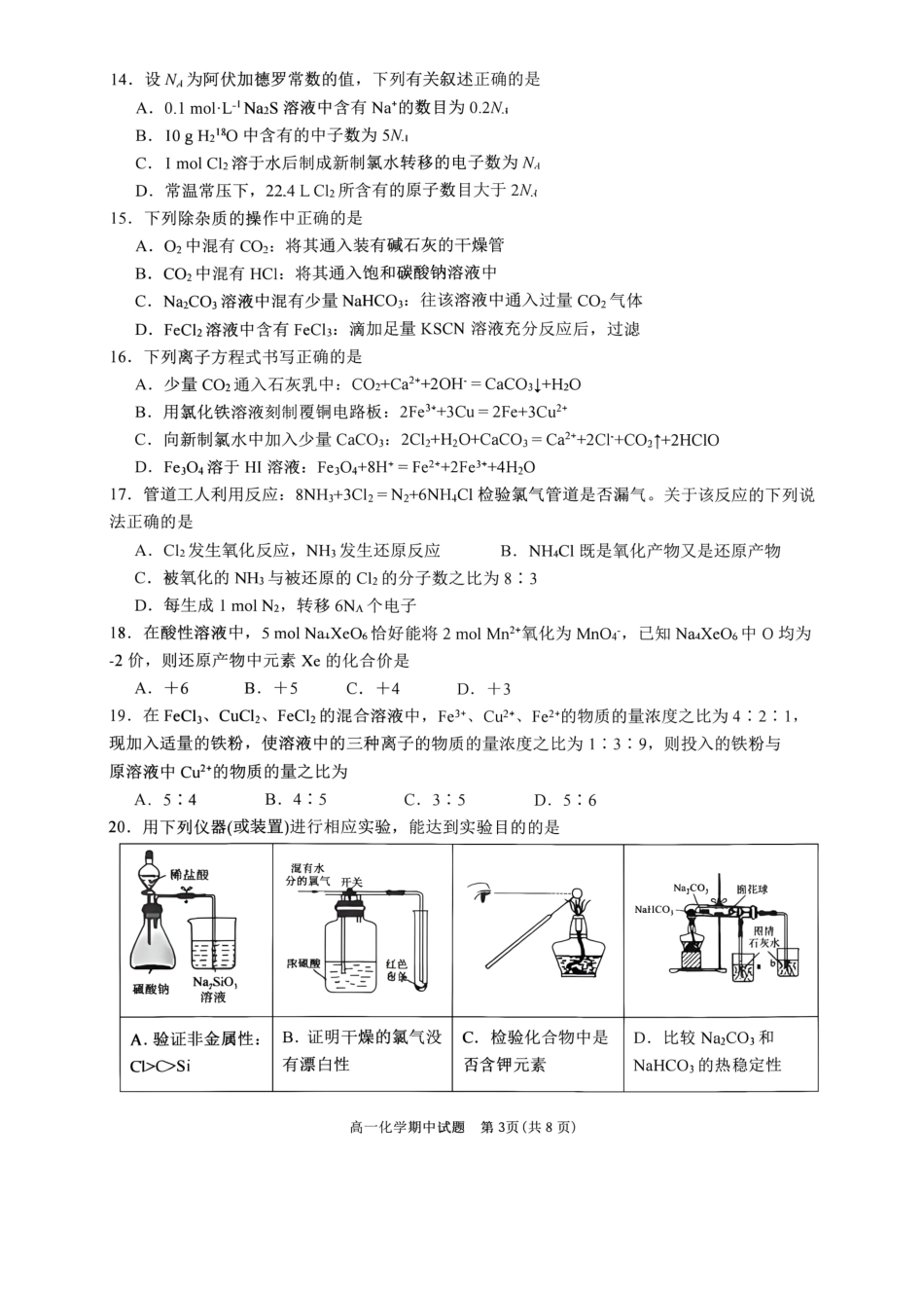 浙江宁波市镇海中学2025-2026学年第一学期期中化学试题和答案.pdf_第3页