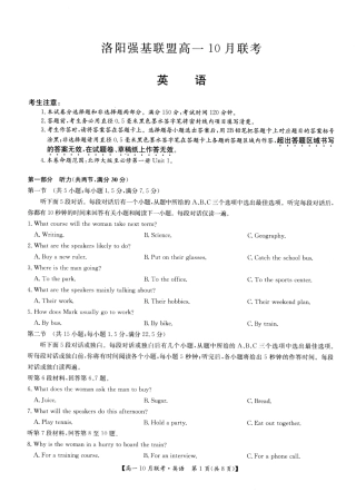 2026年河南省洛阳强基联盟高一10月联考【英语】试题+答案+听力音频.zip