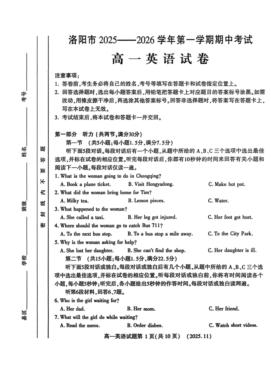 河南省洛阳市2025—2026学年第一学期11月期中考试高一【英语】试卷+答案（附听力音频）.zip