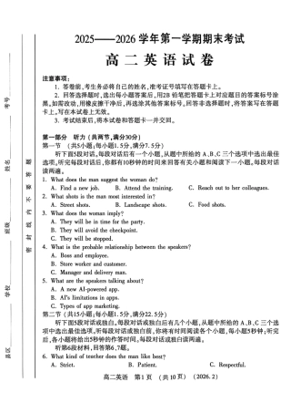 河南省洛阳市2025-2026学年高二上学期2月期末考试【英语】试卷+答案（附：听力）.zip