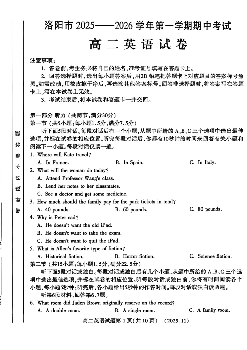 河南省洛阳市2025-2026学年高二上学期11月期中考试英语试卷+听力+答案.zip