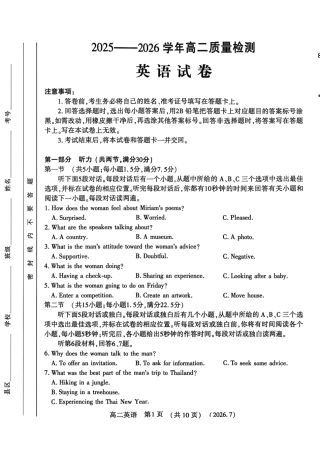 河南省洛阳市2025-2026学年高二下学期7月期末【英语】试题+答案（附：听力）.zip